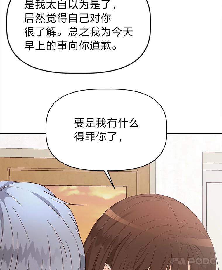 《深夜咖啡店》19.山茶的故事（6） 第76页