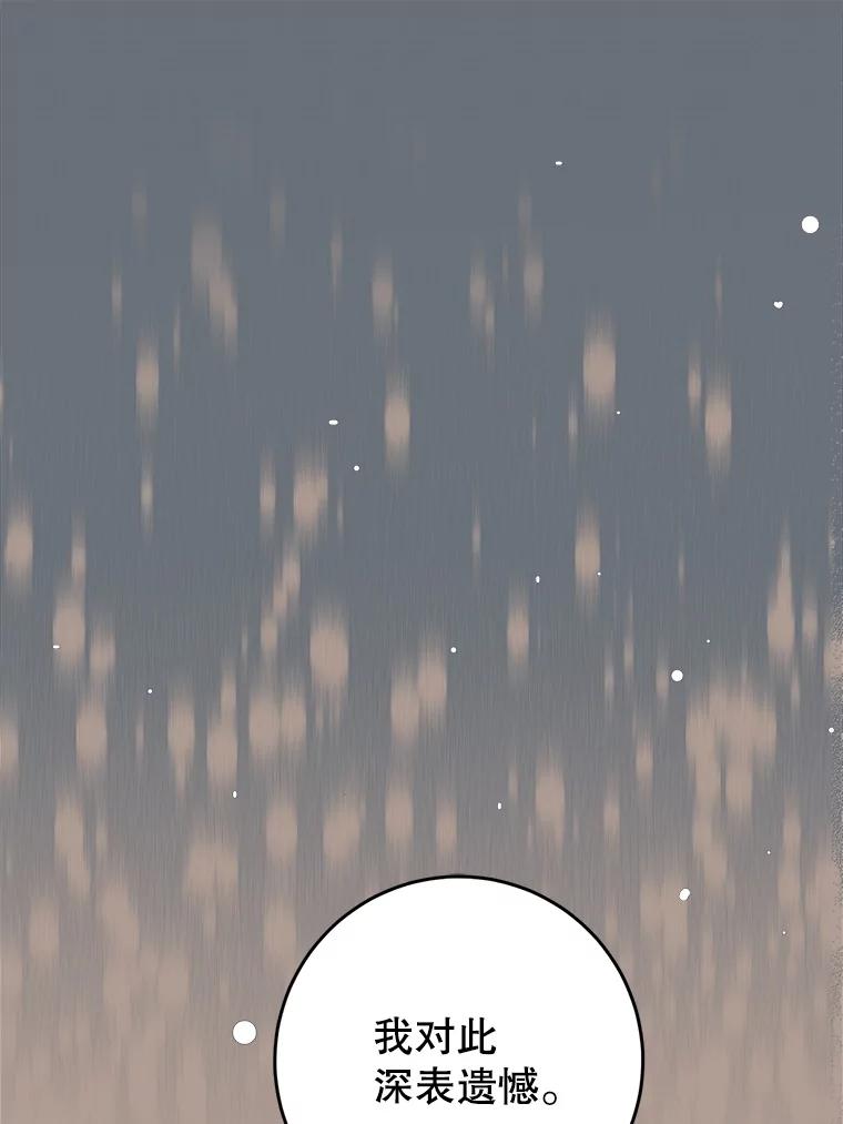 《这次要好好养妹妹》19.普莱塔的身世 第62页