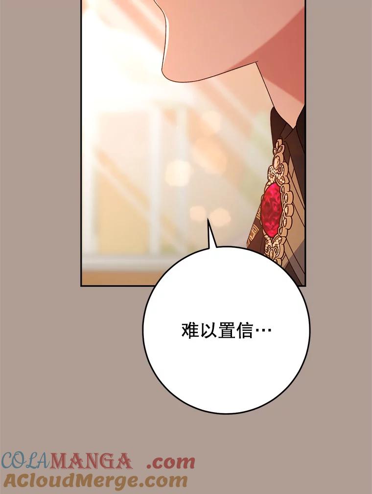 《这次要好好养妹妹》19.普莱塔的身世 第89页