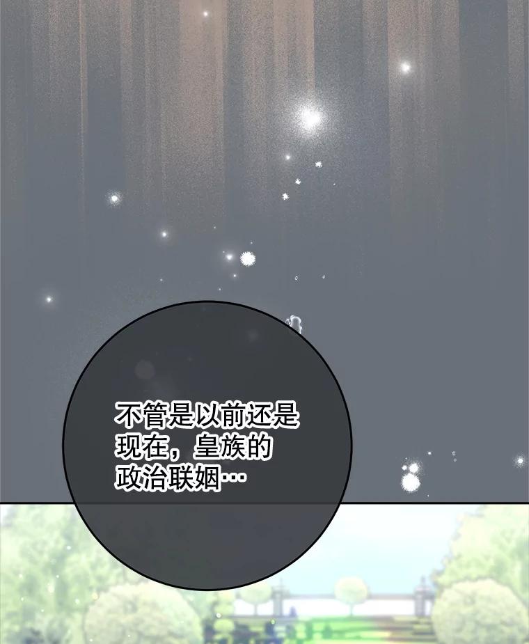 《这次要好好养妹妹》19.普莱塔的身世 第47页