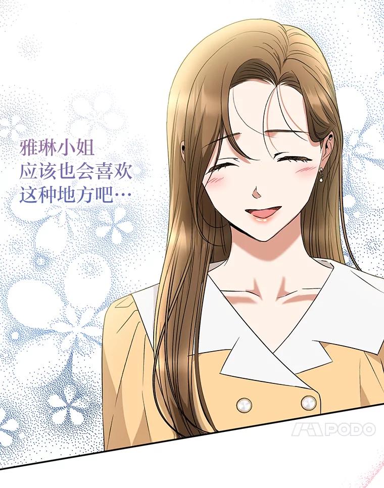 《大明星的kiss教学》19.心烦意乱 第60页