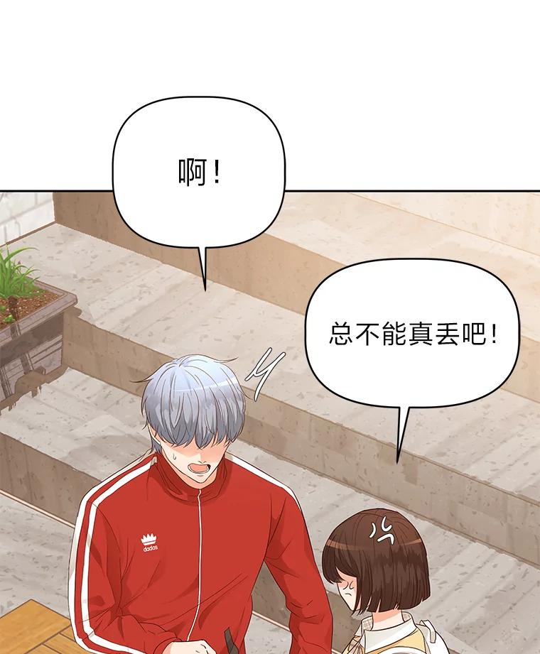 《深夜咖啡店》19.山茶的故事（6） 第71页