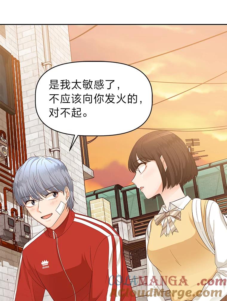 《深夜咖啡店》19.山茶的故事（6） 第81页