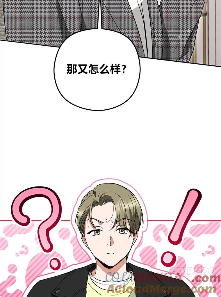 《大明星的kiss教学》19.心烦意乱 第4页