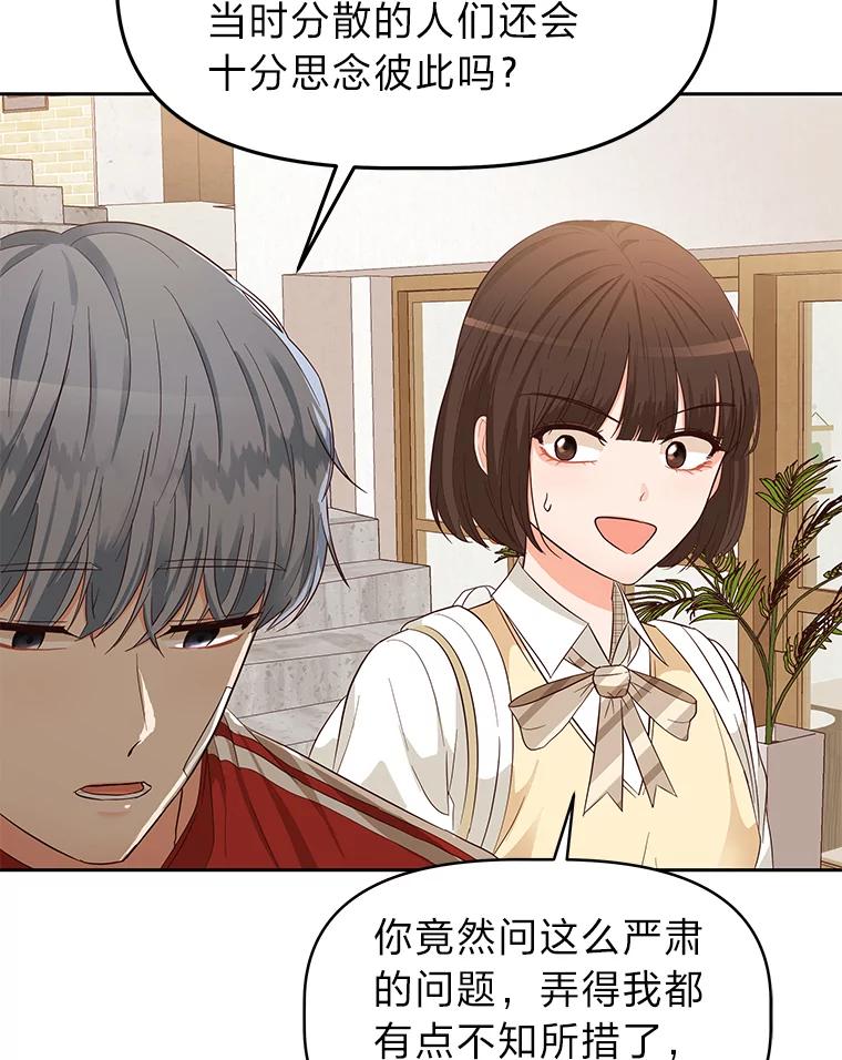 《深夜咖啡店》19.山茶的故事（6） 第88页