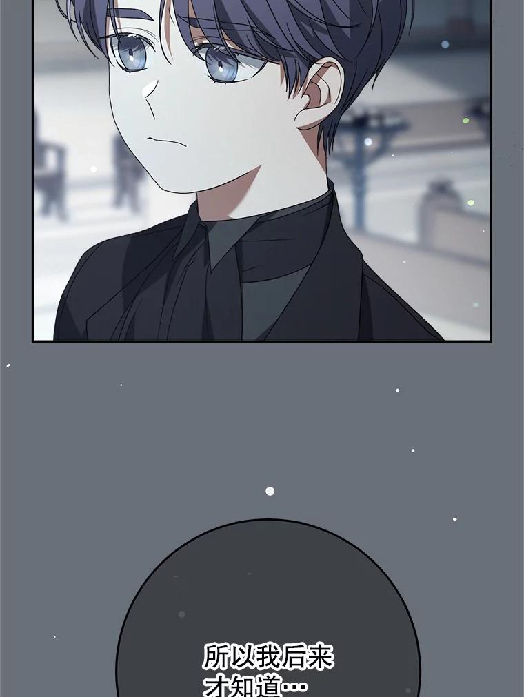 《这次要好好养妹妹》19.普莱塔的身世 第58页