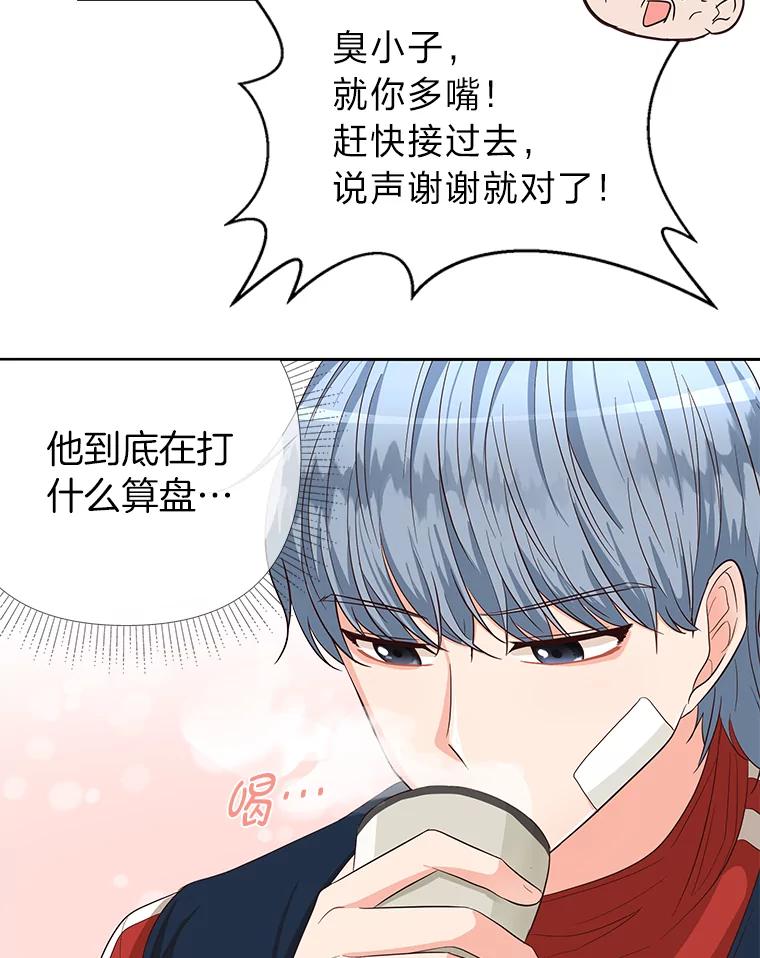 《深夜咖啡店》19.山茶的故事（6） 第42页
