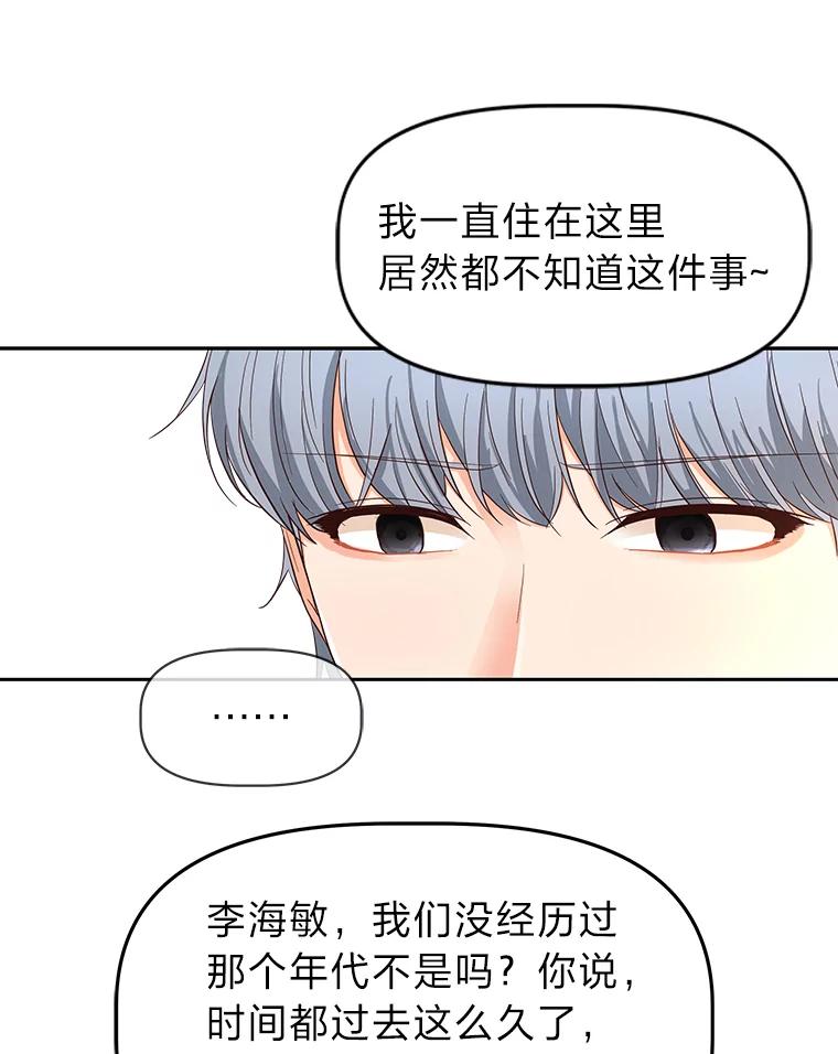 《深夜咖啡店》19.山茶的故事（6） 第87页
