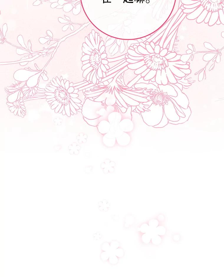 《这次要好好养妹妹》19.普莱塔的身世 第144页