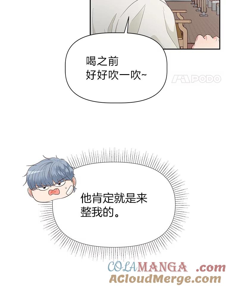 《深夜咖啡店》19.山茶的故事（6） 第45页