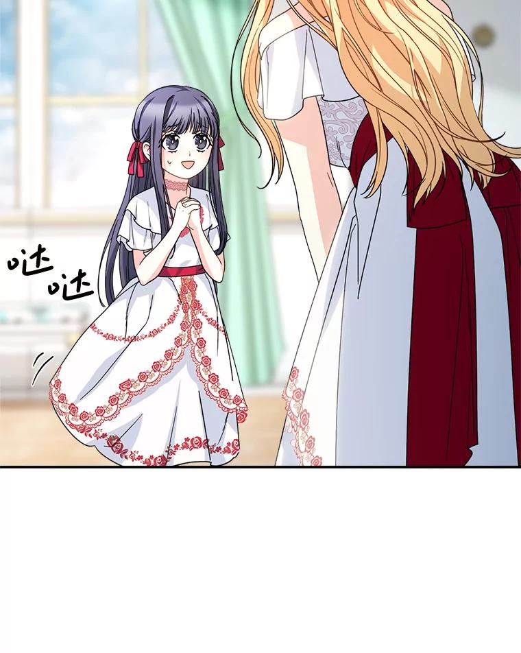 《这次要好好养妹妹》19.普莱塔的身世 第138页