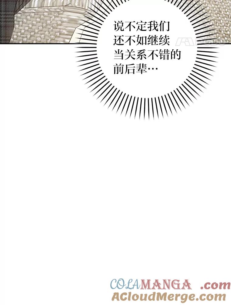 《大明星的kiss教学》19.心烦意乱 第31页