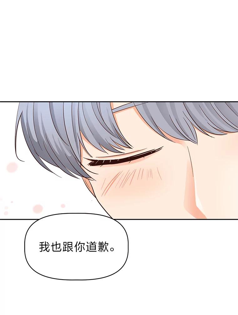 《深夜咖啡店》19.山茶的故事（6） 第80页