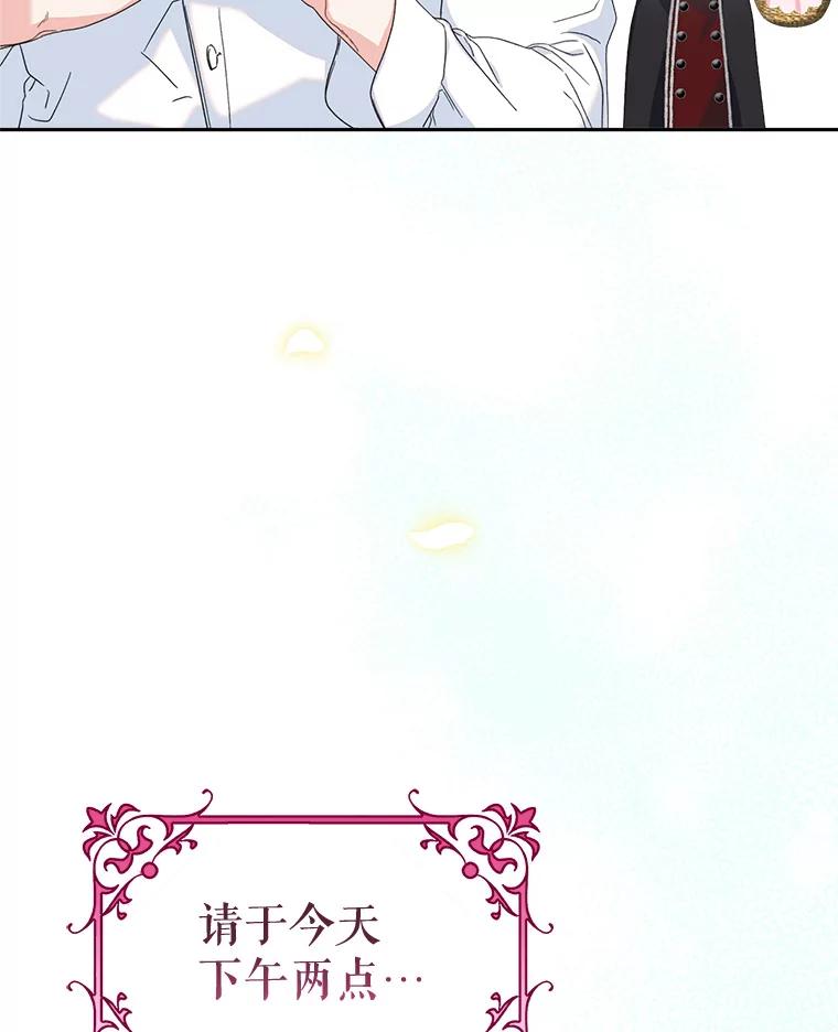 《这次要好好养妹妹》19.普莱塔的身世 第16页