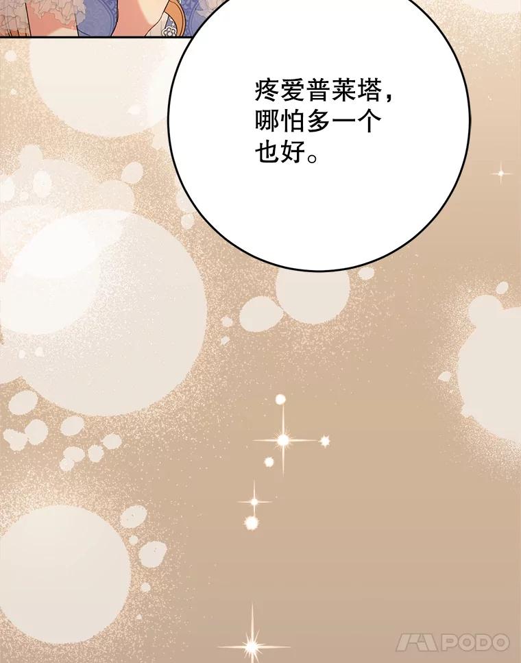 《这次要好好养妹妹》19.普莱塔的身世 第110页