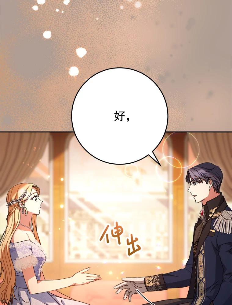 《这次要好好养妹妹》19.普莱塔的身世 第120页