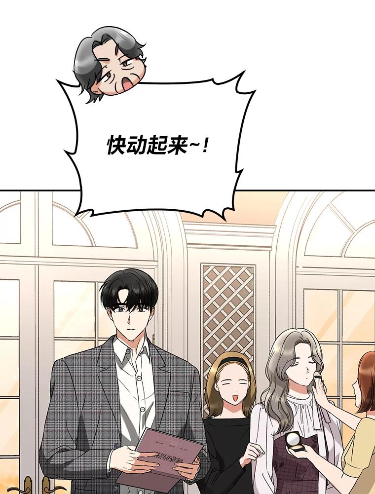 《大明星的kiss教学》19.心烦意乱 第35页