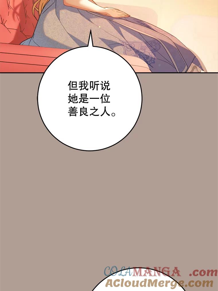 《这次要好好养妹妹》19.普莱塔的身世 第65页