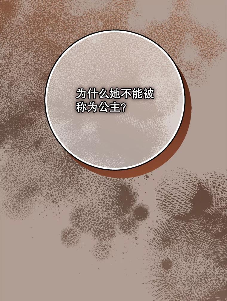 《这次要好好养妹妹》19.普莱塔的身世 第92页