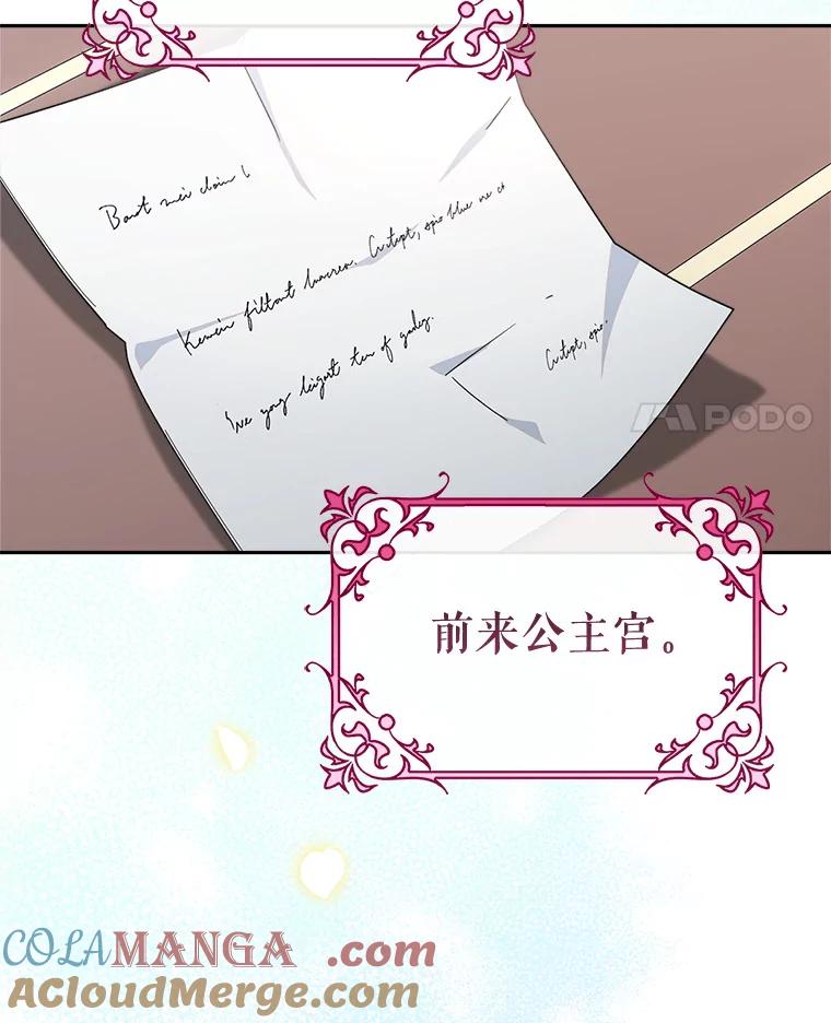 《这次要好好养妹妹》19.普莱塔的身世 第17页