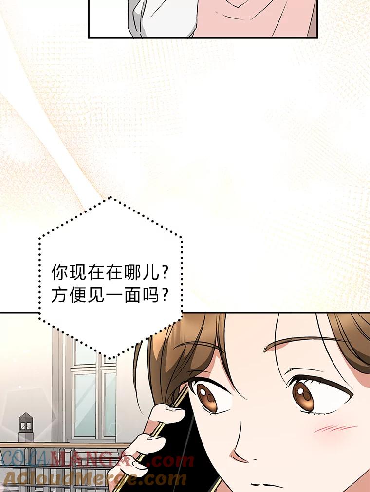 《大明星的kiss教学》19.心烦意乱 第79页