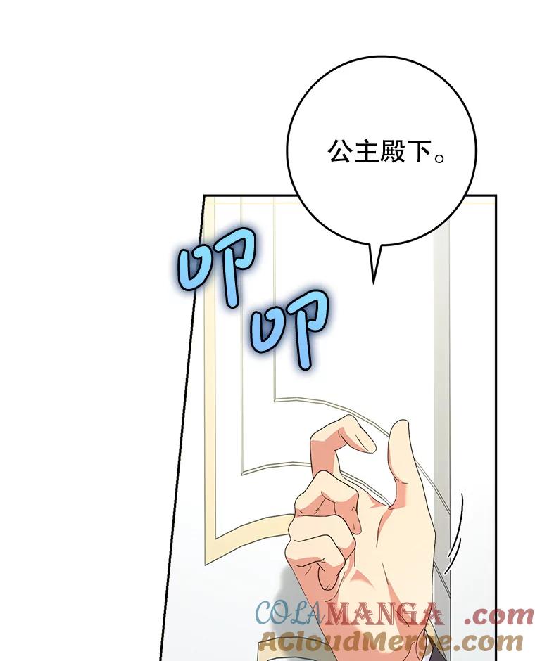《这次要好好养妹妹》19.普莱塔的身世 第145页