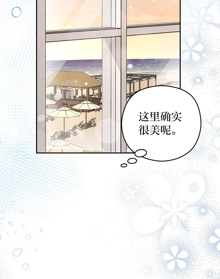 《大明星的kiss教学》19.心烦意乱 第59页