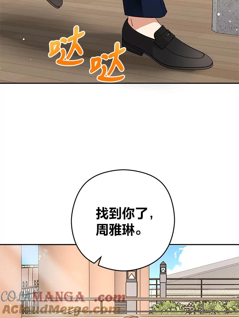《大明星的kiss教学》19.心烦意乱 第82页