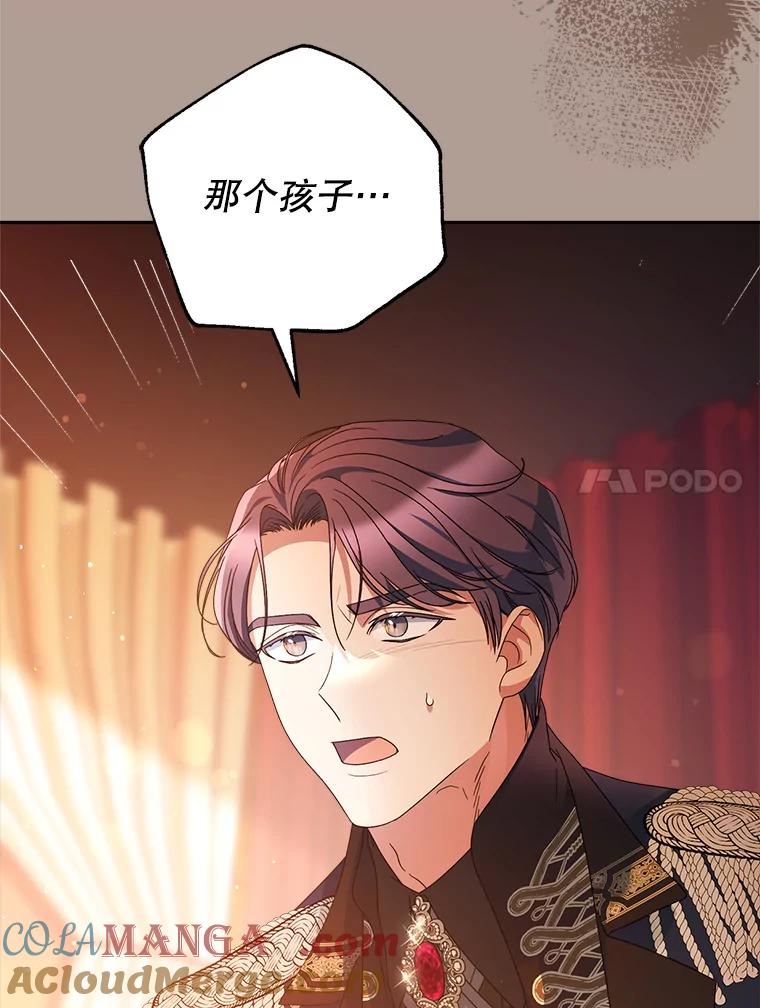 《这次要好好养妹妹》19.普莱塔的身世 第93页