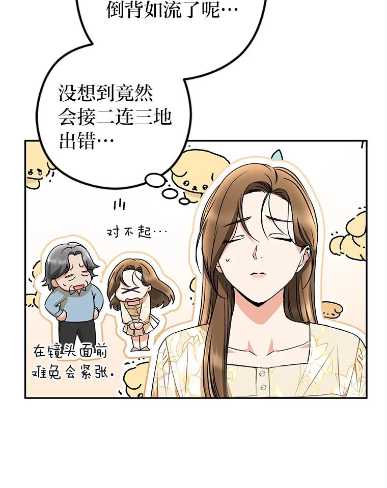 《大明星的kiss教学》20.强势反击 第87页