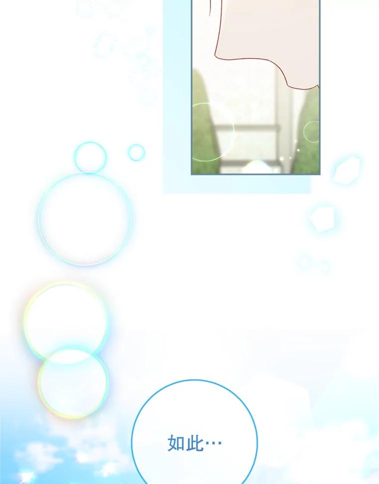 《这次要好好养妹妹》20.和大公见面 第104页