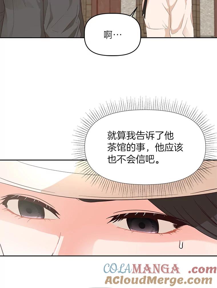 《深夜咖啡店》20.山茶的故事（7） 第5页