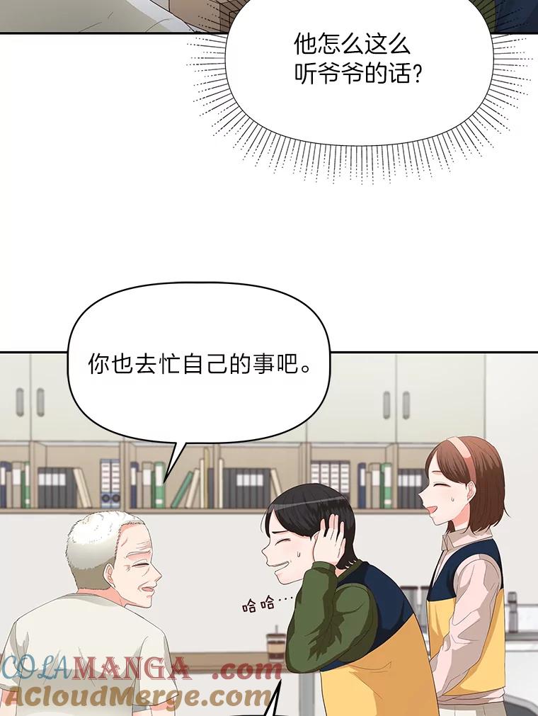 《深夜咖啡店》20.山茶的故事（7） 第77页