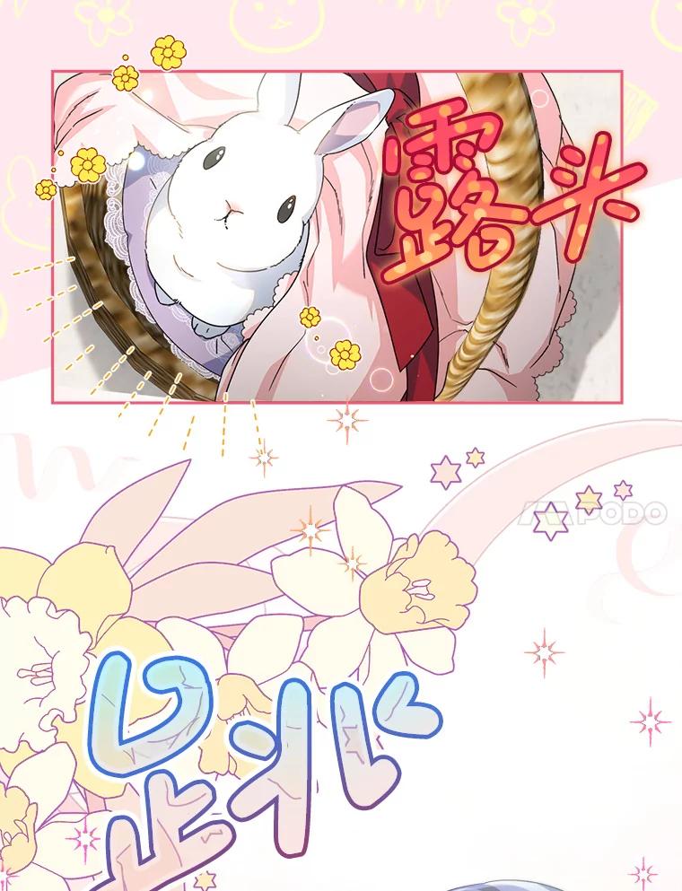 《这次要好好养妹妹》20.和大公见面 第68页
