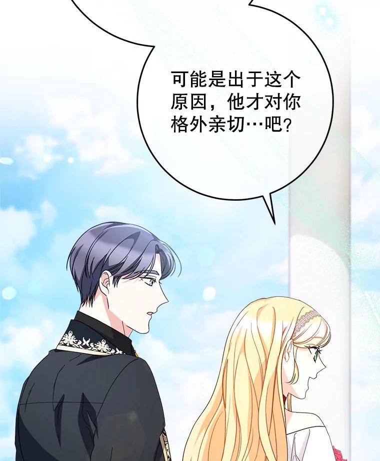 《这次要好好养妹妹》20.和大公见面 第86页