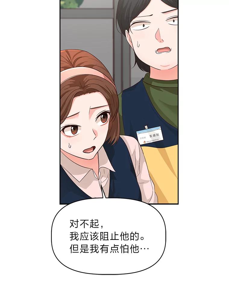 《深夜咖啡店》20.山茶的故事（7） 第59页