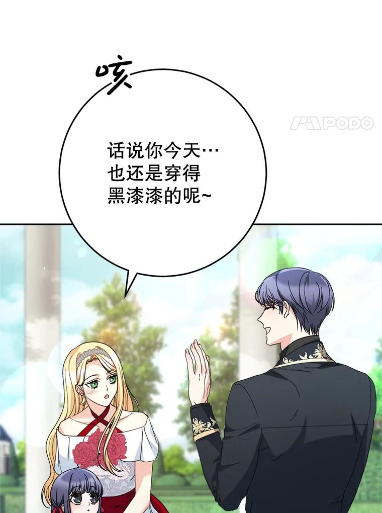 《这次要好好养妹妹》20.和大公见面 第128页