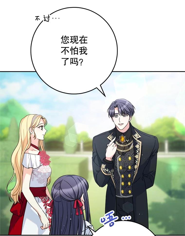 《这次要好好养妹妹》20.和大公见面 第107页