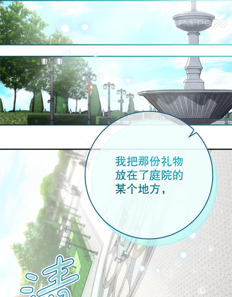 《这次要好好养妹妹》20.和大公见面 第52页