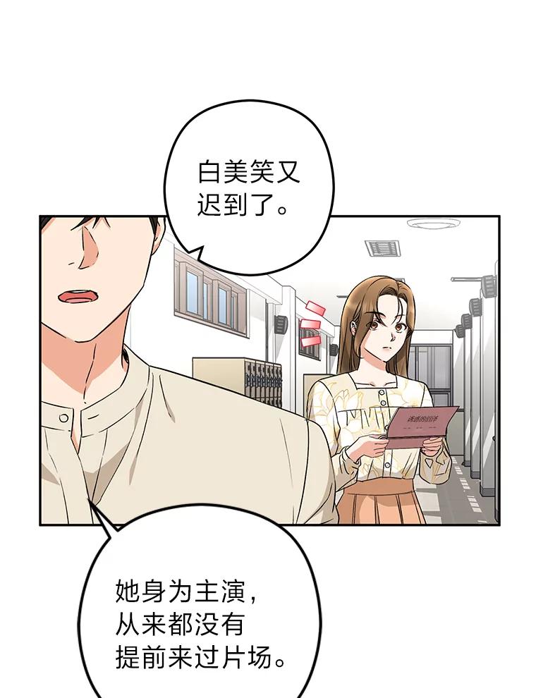 《大明星的kiss教学》20.强势反击 第39页