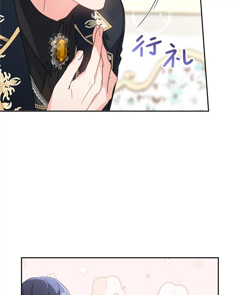 《这次要好好养妹妹》20.和大公见面 第8页