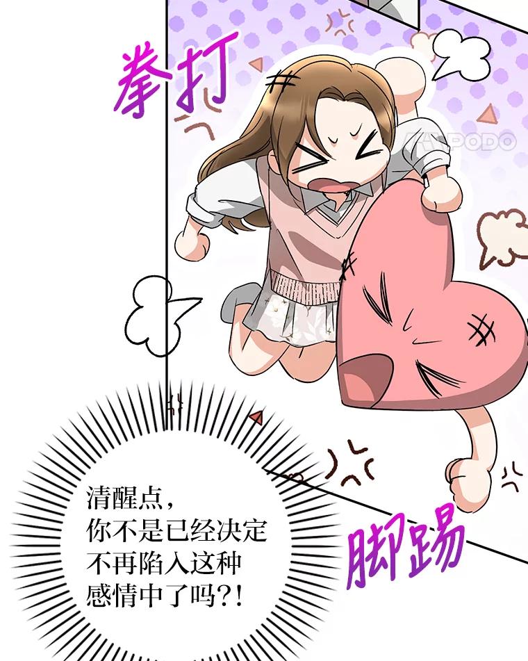 《大明星的kiss教学》20.强势反击 第11页