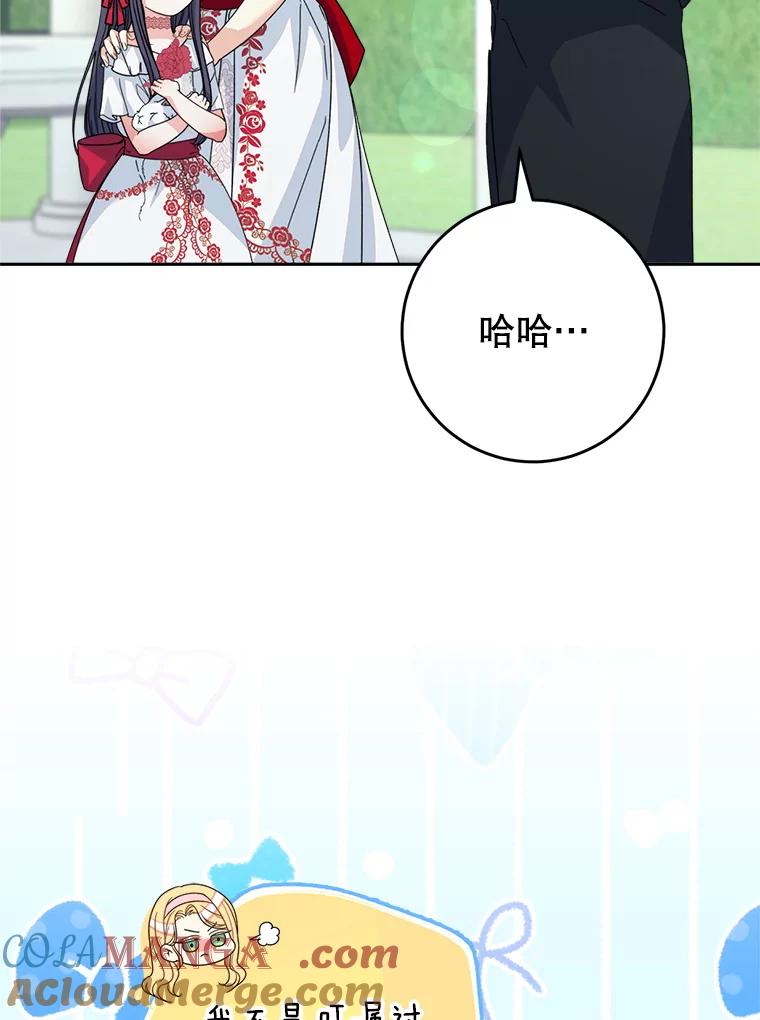 《这次要好好养妹妹》20.和大公见面 第129页