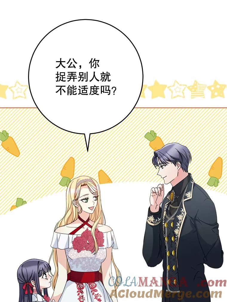 《这次要好好养妹妹》20.和大公见面 第117页