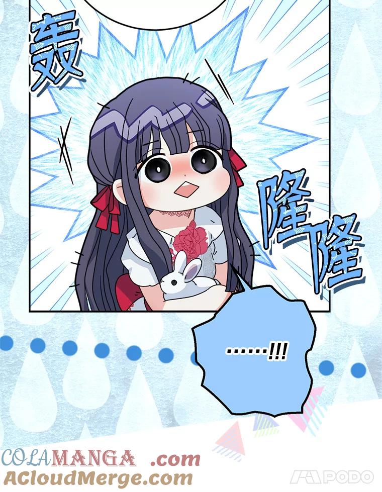 《这次要好好养妹妹》20.和大公见面 第109页