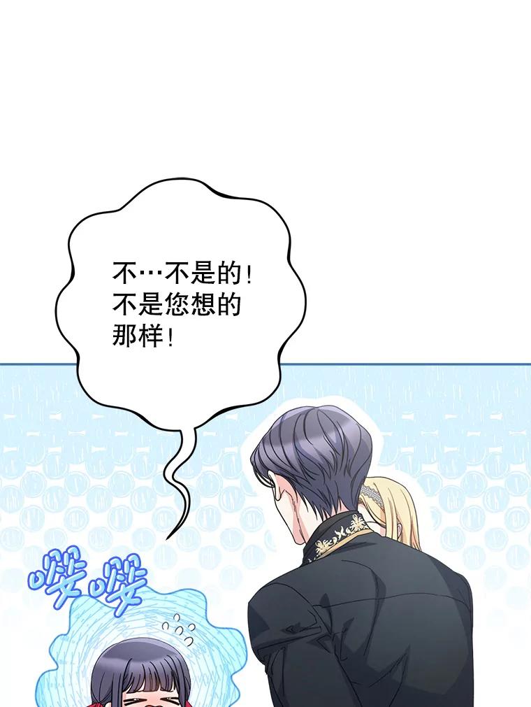 《这次要好好养妹妹》20.和大公见面 第110页