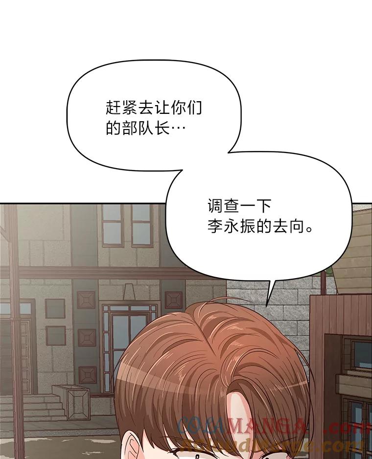 《深夜咖啡店》20.山茶的故事（7） 第25页
