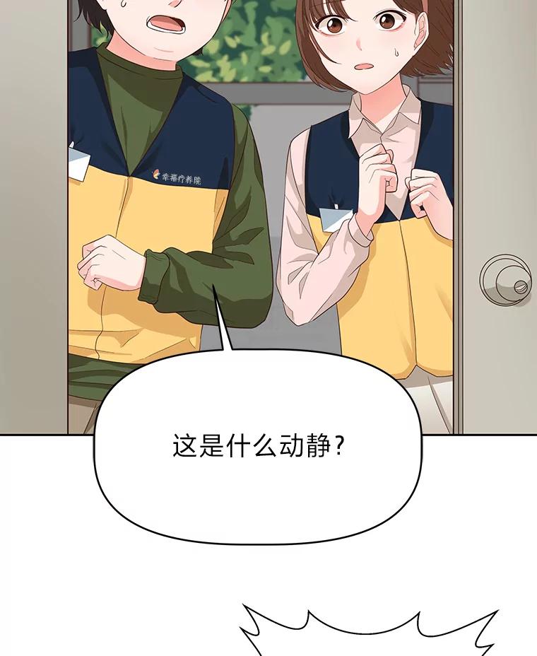 《深夜咖啡店》20.山茶的故事（7） 第104页