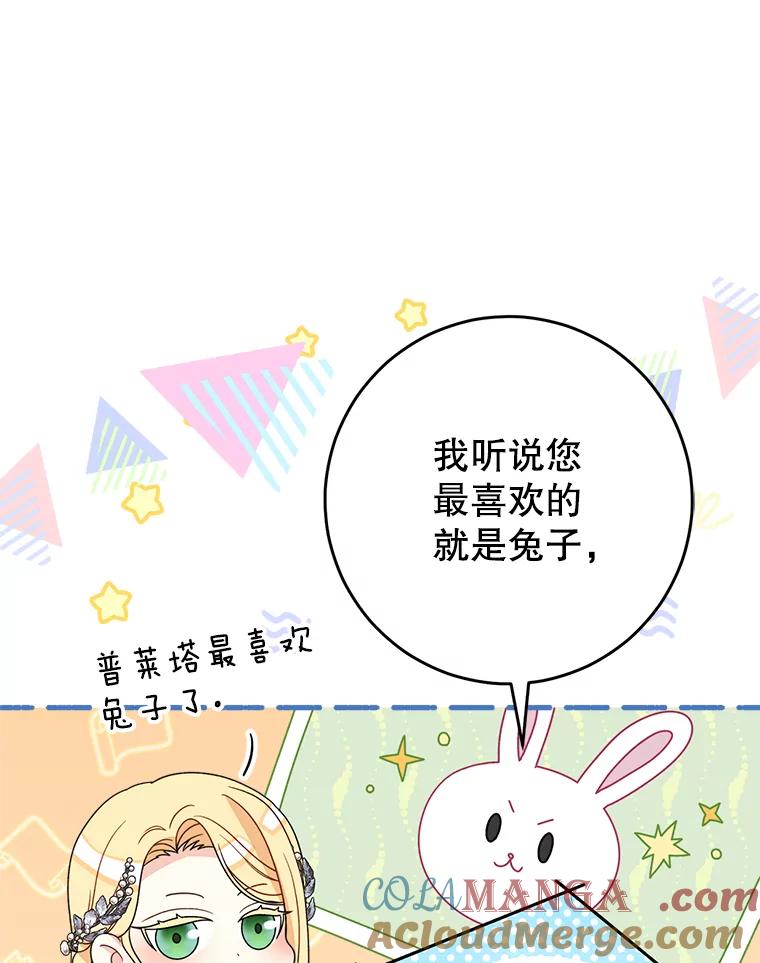 《这次要好好养妹妹》20.和大公见面 第73页