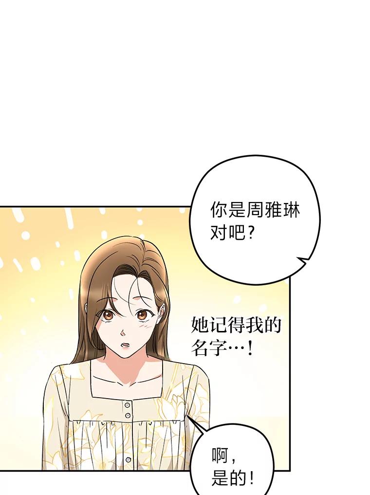《大明星的kiss教学》20.强势反击 第47页